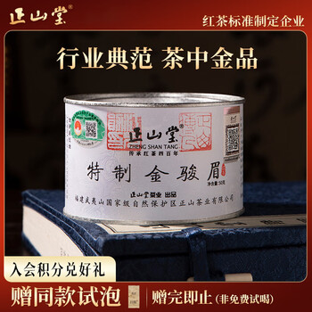 Zhengshantang black tea wuyishan tongmuguan jin junmei special grade 50g canned tea new year gifts