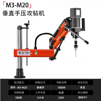 High-power servo drilling and tapping machine cantilevered universal dual-speed high and low speed drilling and tapping machine magnetic suction hand-operated model m3-m20 vertical tapping and drilling machine