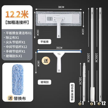 Glass-cleaning flat mop, household window-cleaning artifact, extended telescopic rod cleaning tool, window-washing and glass-scraping artifact, 12.2 meters, extra thick connection, three-piece set