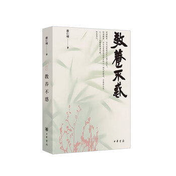 Educate yourself without confusion zhonghua book company