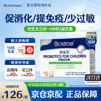 Biostime hmo children's probiotics infant and toddler minbao protects the intestines and relieves skin allergies 1.5g*30 bags/box, valid until 27.6