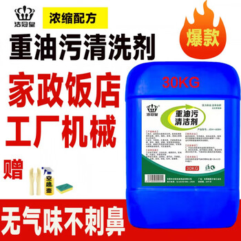 Jieguanhuang heavy oil powerful stain cleaner degreasing agent heavy oil industrial machine tool equipment oil stain cleaner original solution_concentrated_heavy oil stain jgh-838h (5kg)_+spray