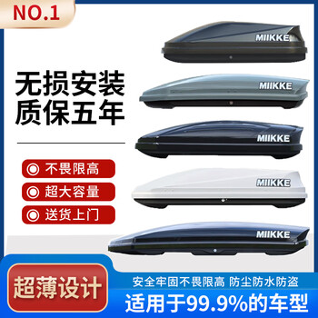 Miikke car roof suitcase suv universal sedan ultra-thin flat car roof suitcase large capacity easy to install double-open 750l black/white/grey + silent crossbar