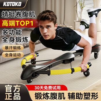 Kotoko abdominal wheel dragonfly machine abdominal strength machine automatic rebound abdominal roll machine weight loss beautifying waist and abdominal muscle exercise fitness equipment home upgraded model + three-speed adjustable + automatic rebound + lcd display unisex home exercise