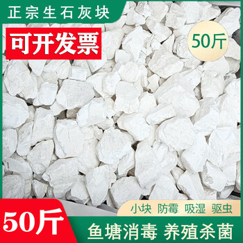 50 pounds of quick lime block powder, agricultural brushing, tree soil improvement, fish pond disinfection, breeding, dehumidification and moisture-proof dry desiccant, 49.5 pounds of lime small pieces 1-4 cm