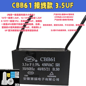 Saifu cbb61 electric fan starting capacitor, air conditioner starting capacitor, class b 450v universal, floor fan, ceiling fan range hood, wiring type 3.5uf (1 piece comes with wiring cap)