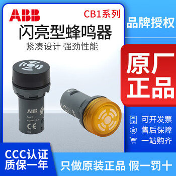 Abb flashing buzzer cb1-613r/613y/610r/630b red/yellow dc24v/ac230v cb1-613r red 230v