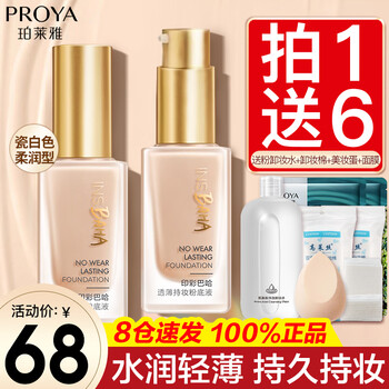 Proya liquid foundation, oil-controlling, concealer, moisturizing, long-lasting, non-removing, dry skin, oily skin, affordable flagship model for female students, fair/yellowish, dry skin/combination dry skin, porcelain white