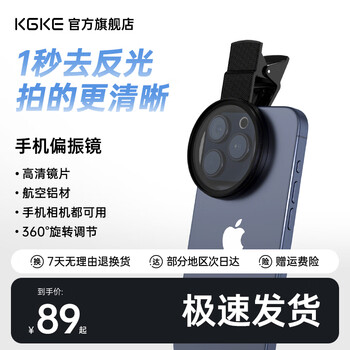 Kgke mobile phone polarizing filter photography filter high-definition polarizing filter universal auxiliary shooting 52mm kronman clip model dark black 52mm polarizing filter