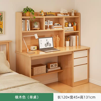 Yusenyi desk student study desk bookshelf bookcase integrated table storage cabinet home junior high school and high school student bedroom desk (loss impulse quality remains unchanged) oak color 120cm