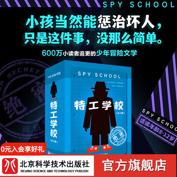 Agent school, 4 volumes in total, children's literature, extracurricular reading, independent reading, summer reading, summer reading, holiday reading, award-winning literature, teachers, 8-12 years old, must-read for primary school students, beijing science and technology