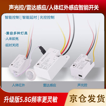 Tianshili intelligent radar sensor switch sound and light control induction corridor delay infrared human body sensor switch sound and light control induction switch (three-wire with strong start)