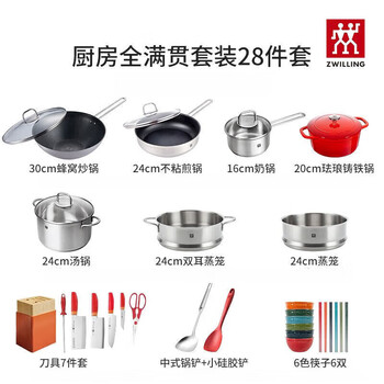 Zwilling german zwilling pot set 28-piece household wok frying pan milk pot cast iron pot kitchen pressure cooker small bowl kitchen grand slam 28-piece set