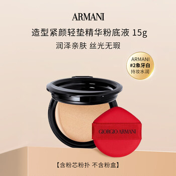 Armani red air cushion delicate fit long-lasting concealer replacement core #2 ivory white 15g birthday and new year gift for women