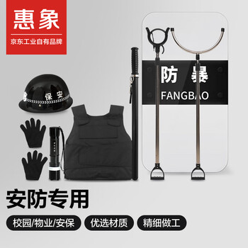 Huixiang jingdong industrial's own brand security eight-piece deluxe version anti-riot equipment set containing steel and shield stab-proof clothing helmet door guard security anti-terrorism and stability maintenance supplies