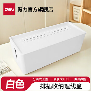 Deli separated socket storage box desktop storage box power cord hub box organizer socket shield box hub socket storage box white 31.5*12*11cm 8906
