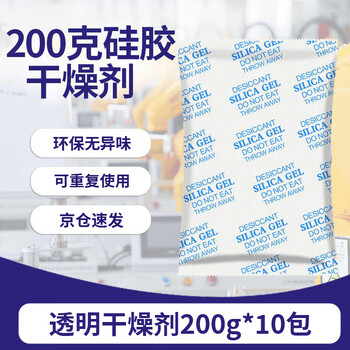 Gongbaili large bag desiccant hygroscopic transparent silica particles beads electronic products industrial metal machinery equipment warehouse clothing luggage moisture-proof agent 200g * 10 packs