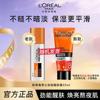 L'oreal men's facial cream skin care products powerful 8-fold function anti-fatigue awakening lotion moisturizing lotion birthday powerful wake-up lotion sample travel size 22ml