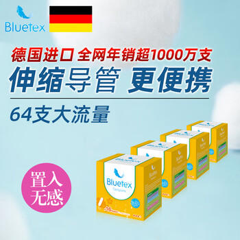Bluetex tampons 64 pieces short tube type built-in sanitary napkin menstrual swimming special waterproof menstrual period large flow 16 pieces * 4 boxes