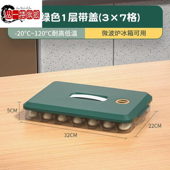 Cong 1st floor german imported high-quality food-grade compartmented dumpling box for household quick-frozen dumplings and wontons refrigerator to keep fresh and frozen. one layer and one cover can hold 21 compartments. green cover and transparent body 31x21x4cm