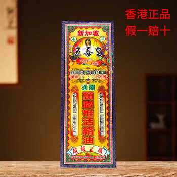 Hong kong’s well-established brand, you’ll get ten for every fake one, there are many kinds to choose from, five poison emperor clearance cervical and lumbar spine revitalizing oil 40ml