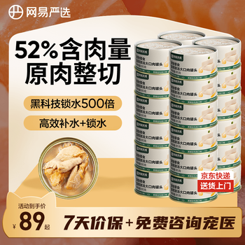 Netease selects cat wet food snacks cat soup canned meat yellow fin tuna 85g*24 cans