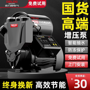 Delixi booster pump household fully automatic silent tap water whole house pipe pump pressurized 220v self-priming pump mechanical adjustment-free w790 - black gold standard version