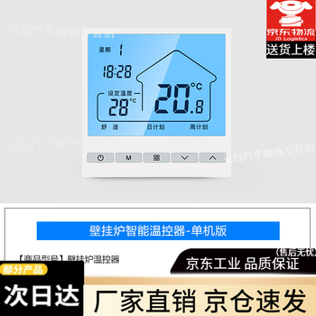 Wei neng thermostat wall-hung boiler wireless floor heating wifi gas wired bosch dr. little squirrel forest wall-hung boiler - wiring type - ordinary type - stand-alone version - weekly timing