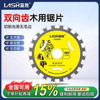 Lansheng two-way saw blade for woodworking 4-inch multi-function double-sided tooth pvc portable saw angle grinder wood board cutting blade hufeng 110*2.0*20 left and right alternating teeth 10 pieces