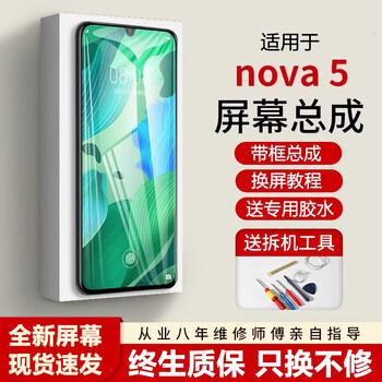 The third quarter (disanji) is suitable for huawei nova5 screen assembly, new framed nova5pro mobile phone internal and external screen sea-al00 nova5pro screen lcd frameless