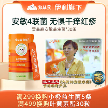 Aiysen jiabeiite aiysen anmin probiotics plus infants and young children available probiotics mp108 for nasal pollen allergy