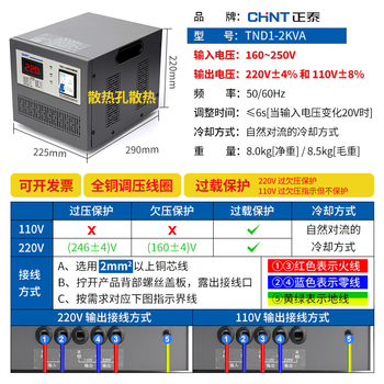 Chint (chnt) voltage stabilizer single-phase automatic ac voltage stabilizer 2000w home tv computer voltage regulator tnd1 (svc)-2kva