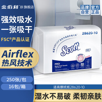 Scott kimberly-clark airflex high-end water-locking foldable hand towel/22.5cm*20.3cm/sheet*250 sheets/pack*16 pack/box bathroom commercial 28620-10