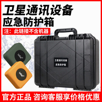 Lesat lezhong lesatb52 lezhong elf box tiantong no. 1 satellite phone outdoor self-driving emergency communication terminal protective box