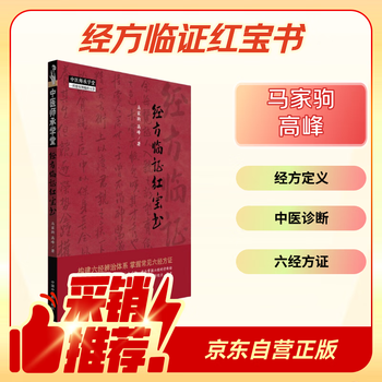 Red book of clinical prescriptions ma jiaju’s new best-selling book on traditional chinese medicine prescriptions china press of traditional chinese medicine