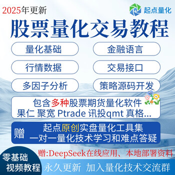 Stock quantitative trading strategy source code stock market automatic trading program software investment python video tutorial