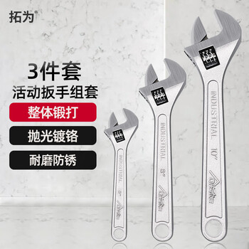 Tuowei adjustable wrench set tool 3-piece set live mouth fast 8,10 inches onsite series household 704023