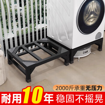 Xiaomi stone washing machine base removable storage bracket universal drum refrigerator pad heightened shockproof foot pad shelf bracket height 15cm (stable and not shake) customized size