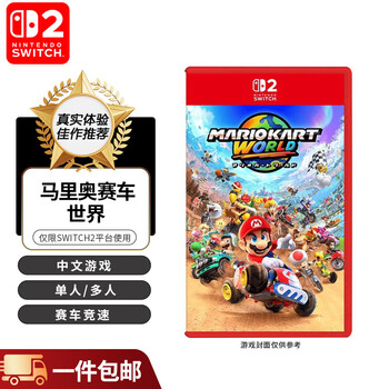Nintendo's new switch2 game software ns2 overseas version of the game physical cartridge, exclusive for switch2 generation only ns2 mario kart world carriage 9