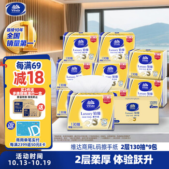 Vinda 2-layer 130-pack *9 packs of hand towels, high-end platinum commercial paper towels for hotel bathrooms vs2862