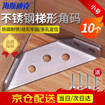 Hasdick beijing warehouse distribution stainless steel multifunctional corner triangle bed bed furniture right angle fixer connector table and chair triangle hksq-626 small size (10 pcs)