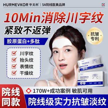 Huameike hurmevkor sichuan word pattern removal artifact forehead wrinkle patch, forehead wrinkle removal patch, nasolabial fold patch, lifting anti-wrinkle firming patch 1 box
