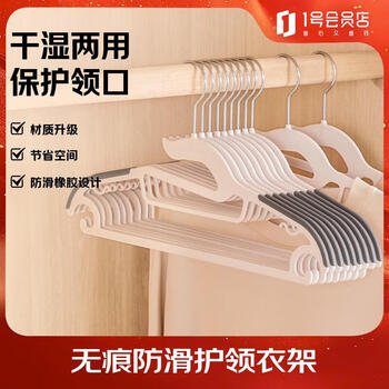 One s member store (one s member) collar protector seamless anti-slip clothes hanger plastic clothes hanging hanger clothes support 10 pieces home essential artifact white