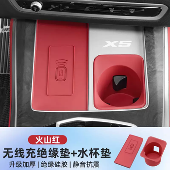 Yusenyi is suitable for bmw x5 wireless charging insulating pad, domestic x5l special central control water cup anti-slip pad, interior decoration, bmw 2225 x5 wireless charging insulating pad-water coaster (volcanic red) 2-piece set