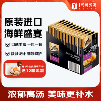 Xibao original imported meat soup soft package seafood feast for adult cats 40g*12 whole box