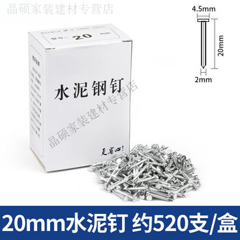 Zhuo shikun special steel nails picture frame hanging nails wall nails concrete cement wall special round nails carpentry nails 20mm cement nails (about 520 pieces/box)