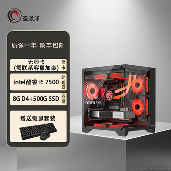 Computer host game design core i5 12400f high-end diy sea view room desktop configuration 1 i5 7500 8g 500g integrated display without monitor
