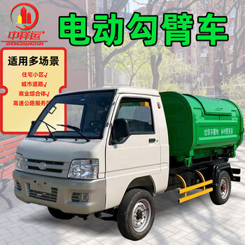 Zhongxiangyun electric hook arm garbage truck airport municipal garbage removal truck property urban and rural garbage station garbage transport truck small four-wheel swing arm bin garbage transfer truck electric hook arm garbage truck