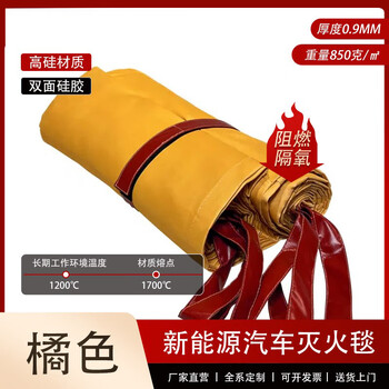 Popular car fire extinguishing blanket black red orange fire extinguishing blanket new energy tram charging pile extinguisher car fire extinguishing blanket orange 8*10 meters (high silicon double-sided silicon coating)