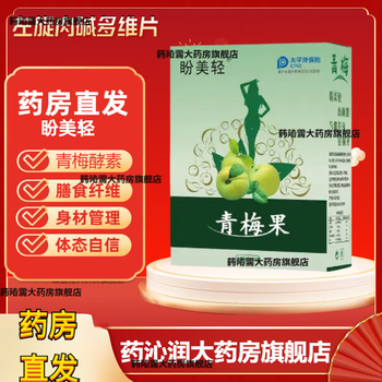 Directly sold in large pharmacies, panmeizi green plum fruit panmeiqing, the same style plus version of internet celebrity b style live broadcast same enzyme, panmeiqing green plum fruit 2 boxes, direct delivery from pharmacy